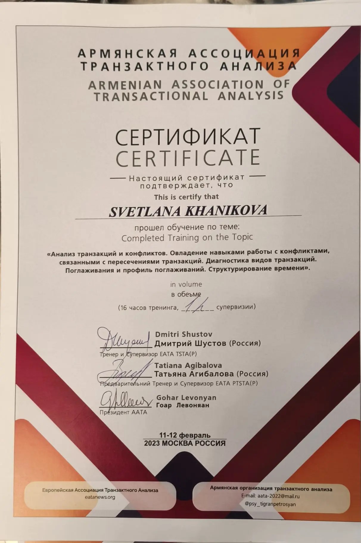 202ТА анализ транзакций и конфликтов