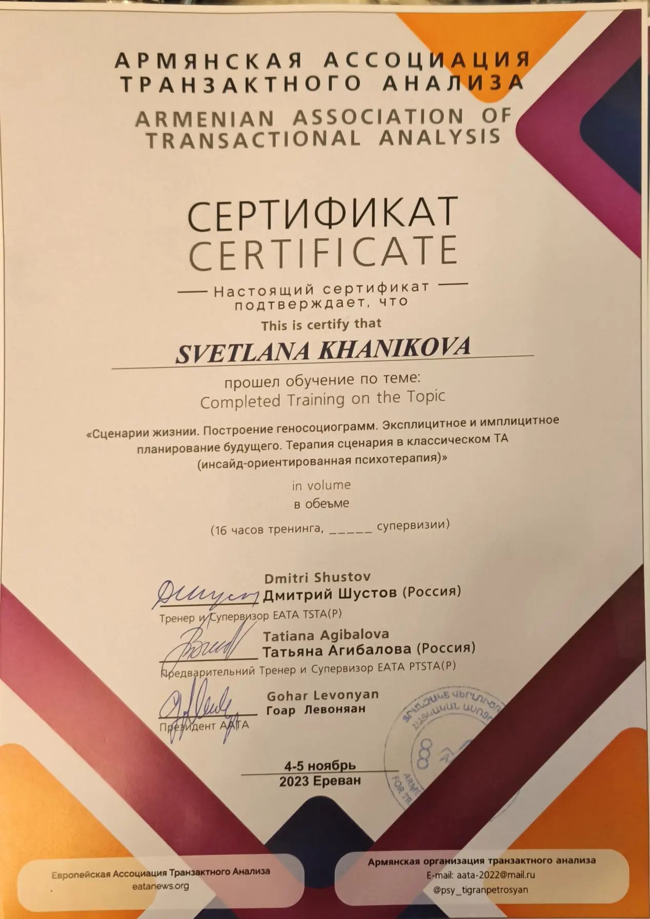 202ТА сценарии геносоц