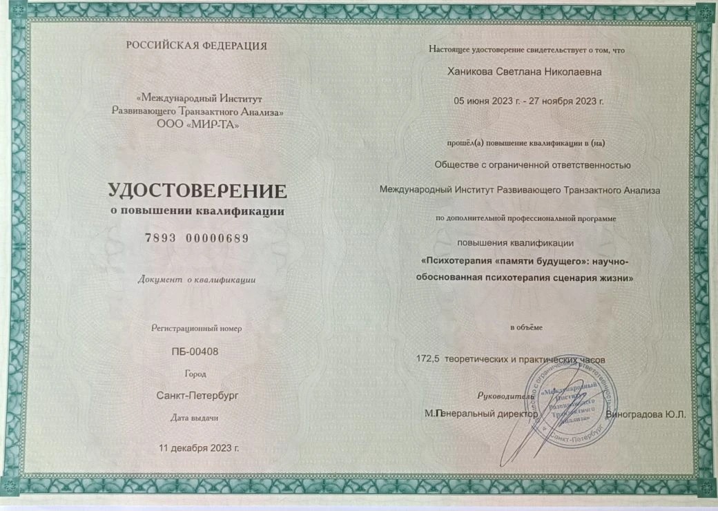 Психотерапия памяти будущего
