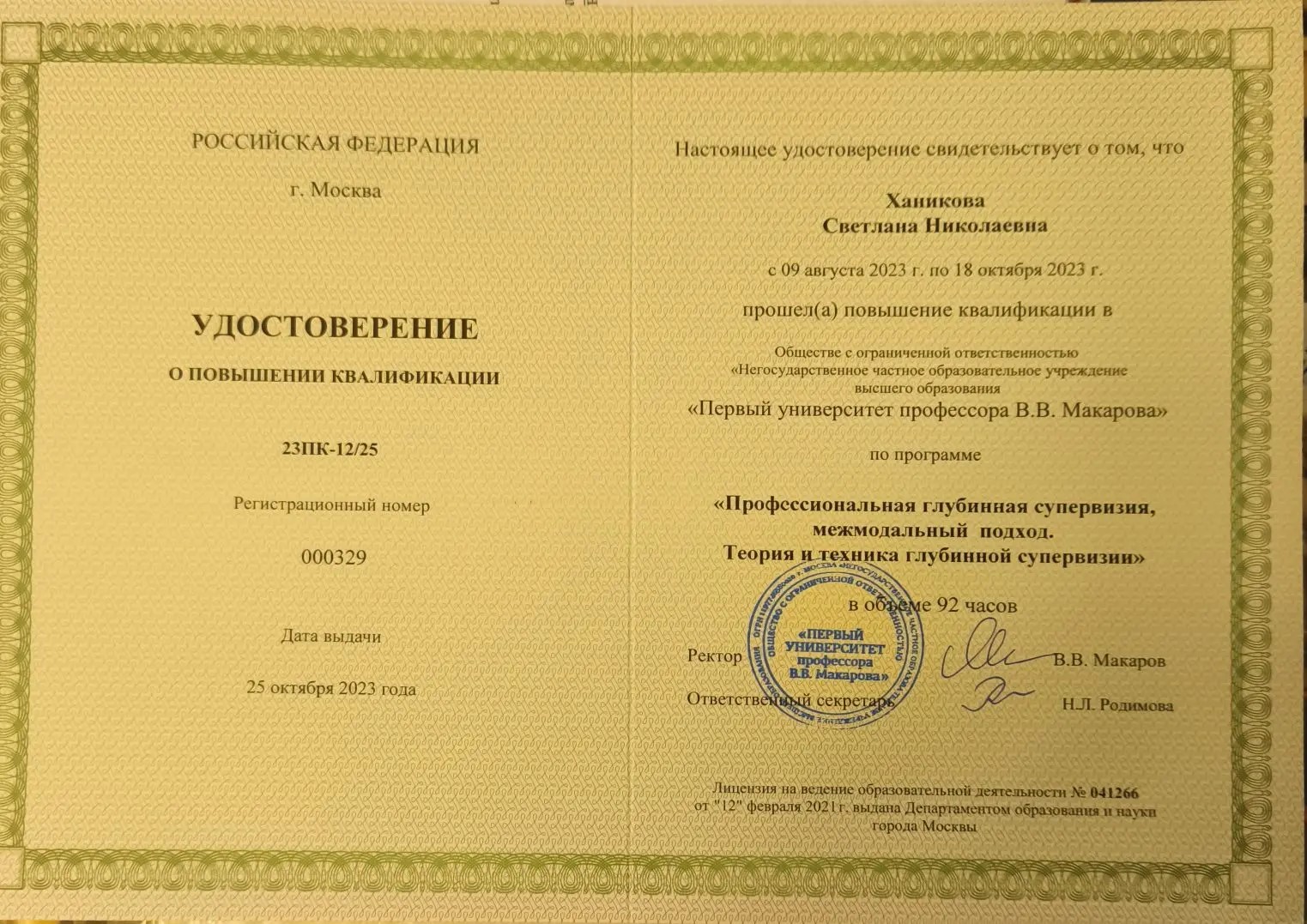 диплом супервизия