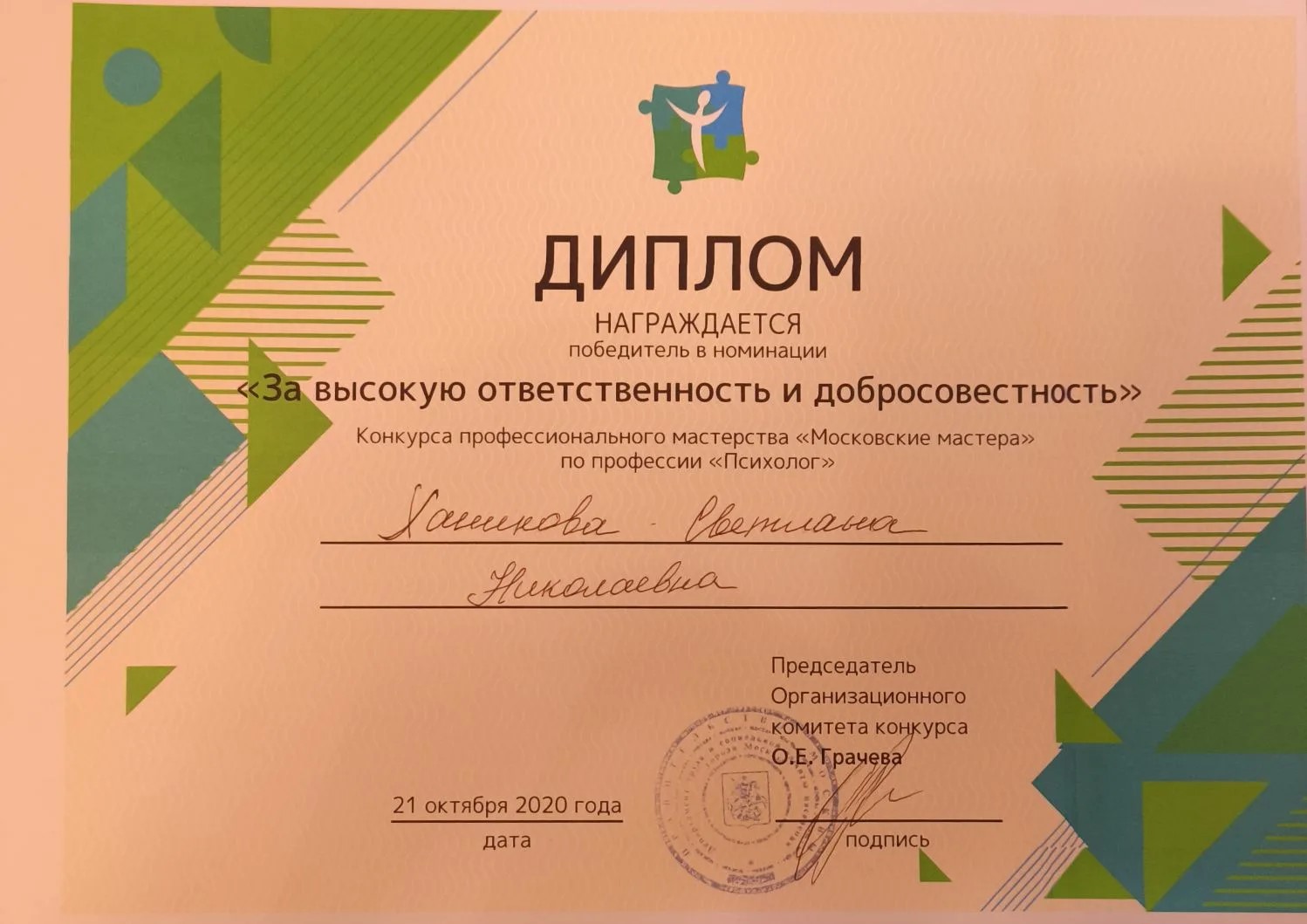 московские мастера по профессии психолог