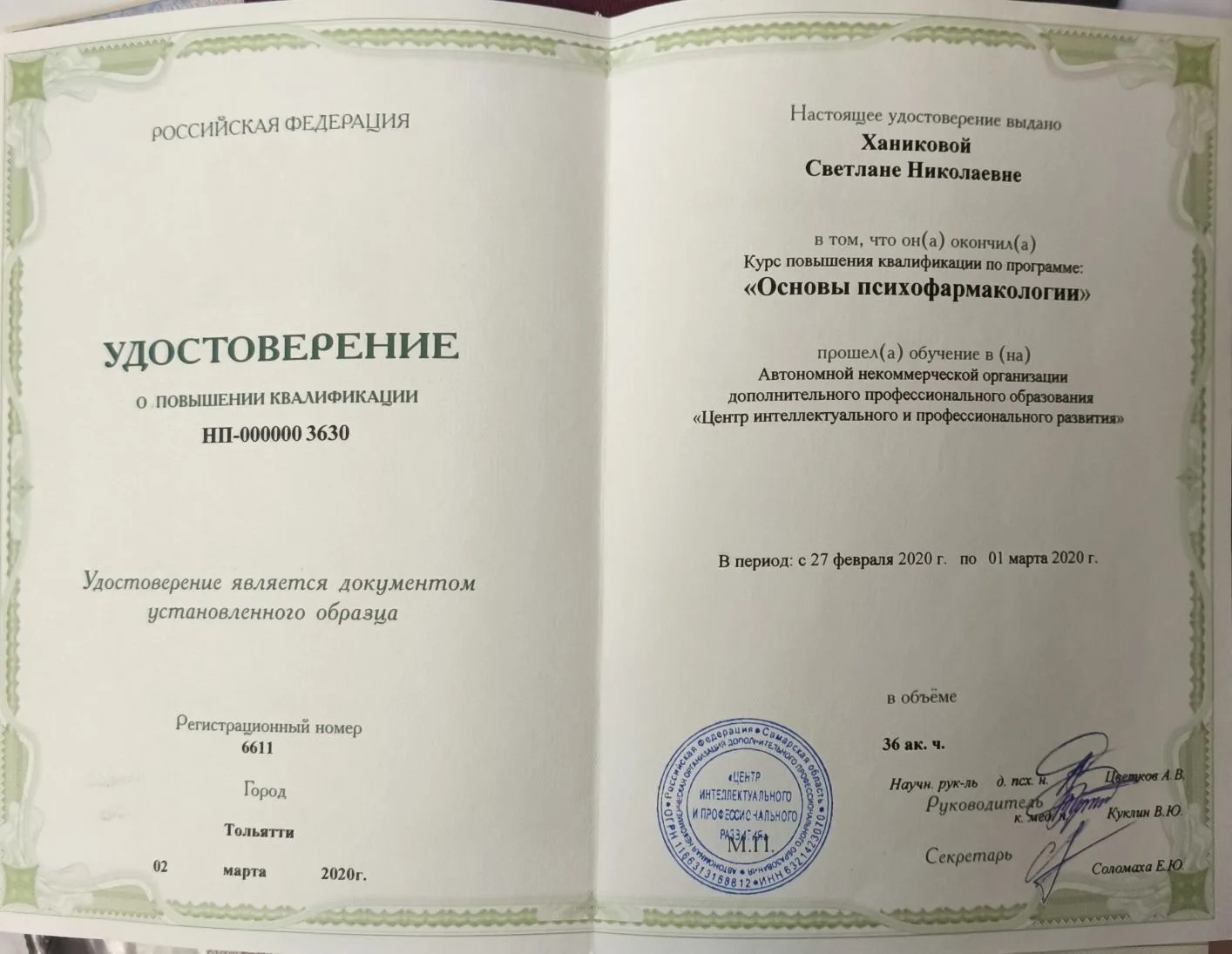 основы психофармак