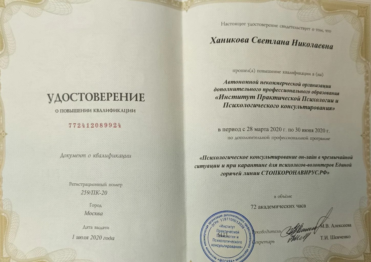 психол консульт в ЧС