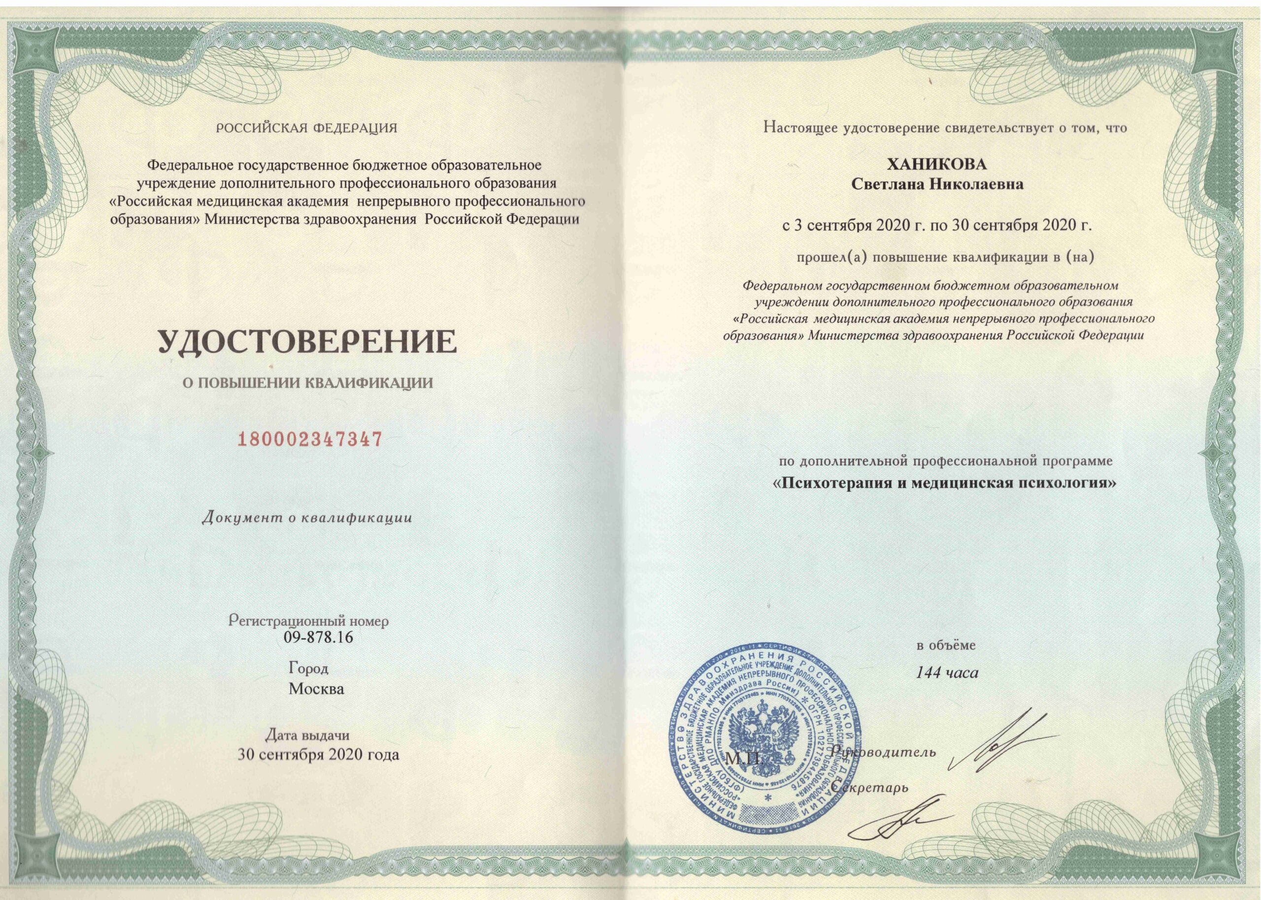 психотерапия и мед.психология
